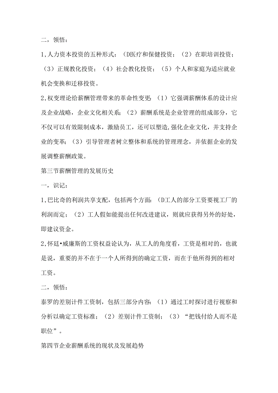 06091薪酬管理江苏自考笔记.docx_第3页