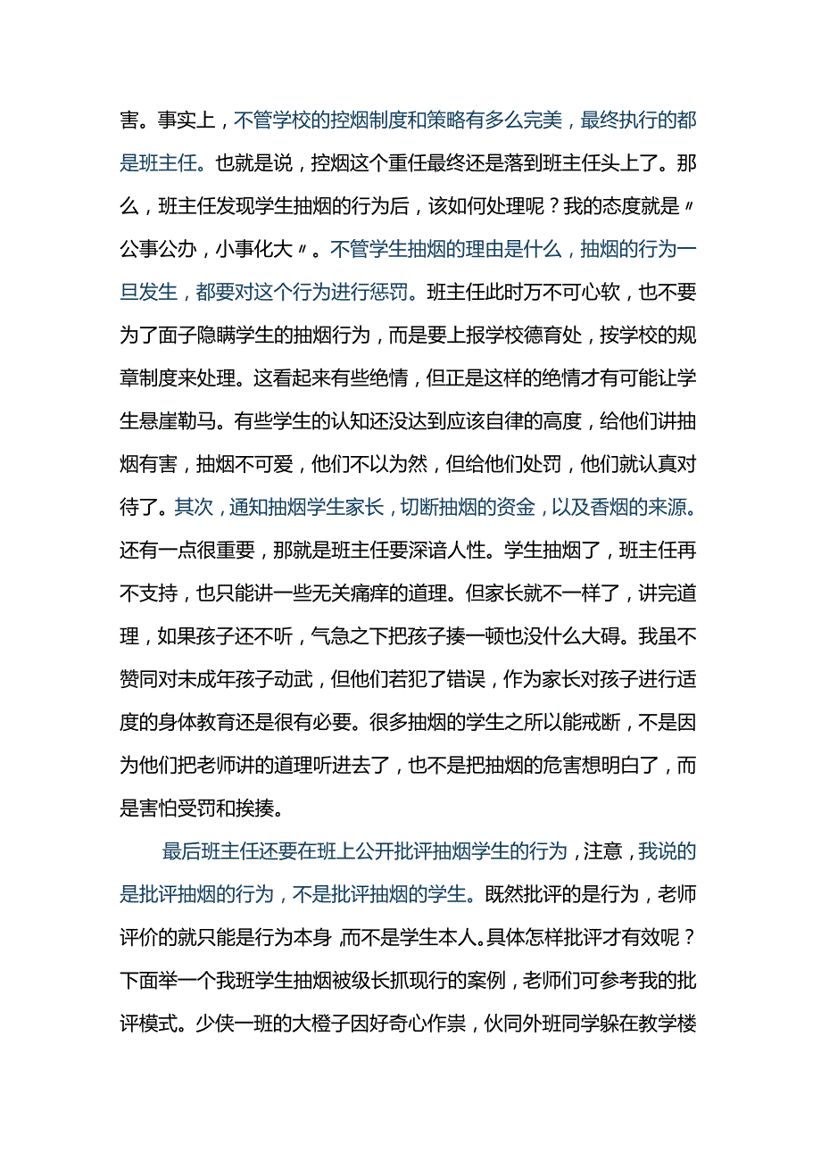 发现学生抽烟班主任怎么处理才妥当.docx_第2页