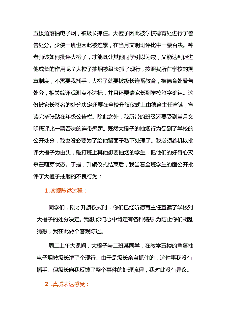 发现学生抽烟班主任怎么处理才妥当.docx_第3页