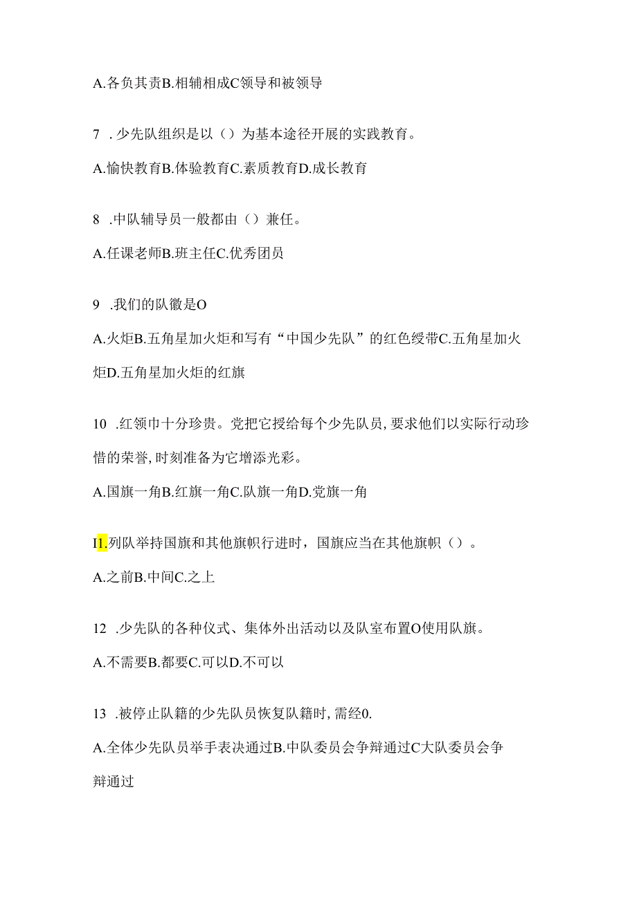 2024年（最新）少先队知识竞赛考试复习重点试题及答案.docx_第2页