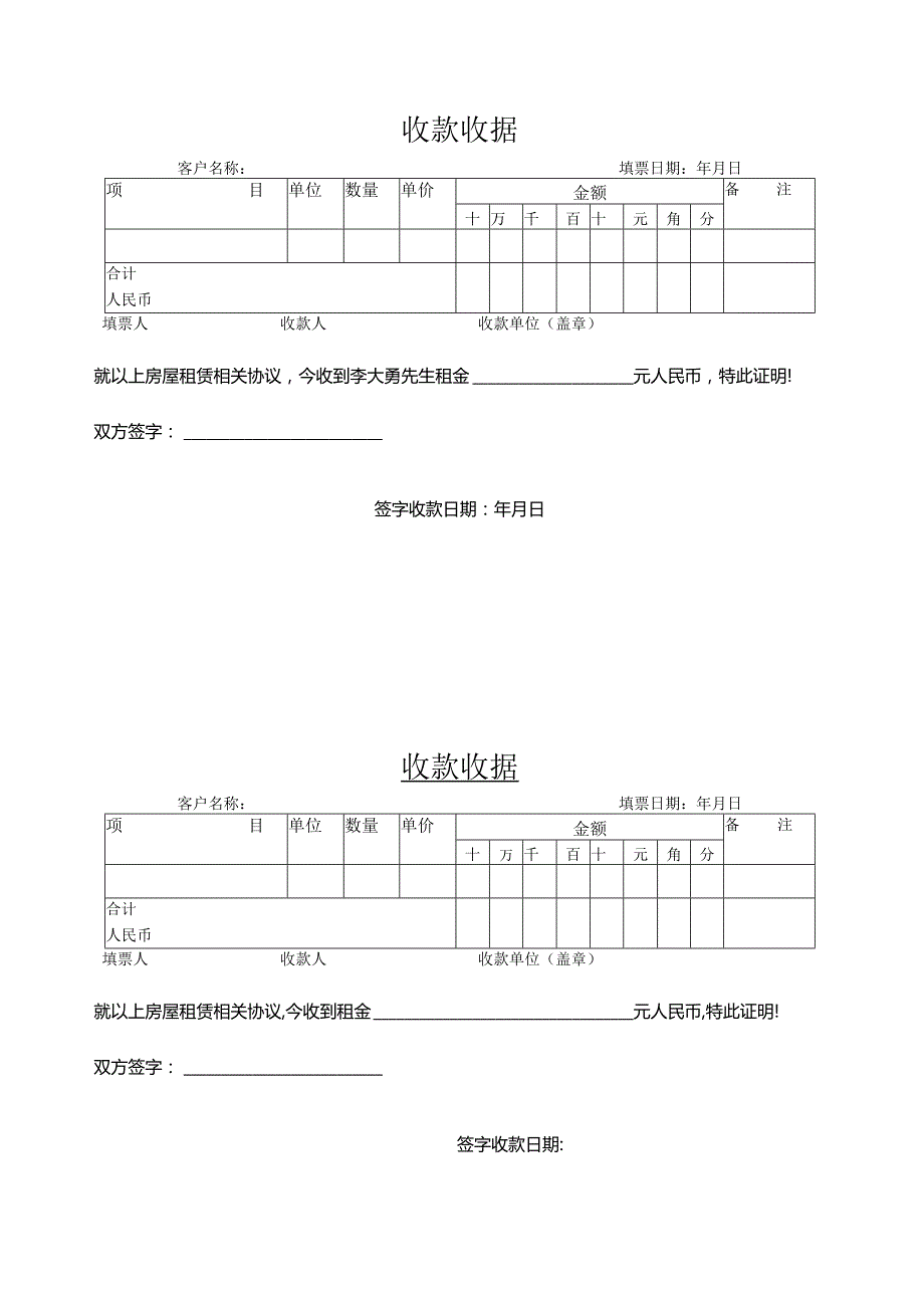 (免费下载)住房租赁合同范本.docx_第2页