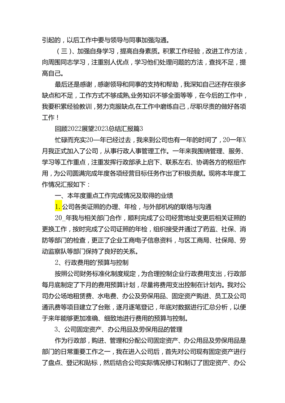 回顾2022展望2023总结汇报（精选7篇）.docx_第3页