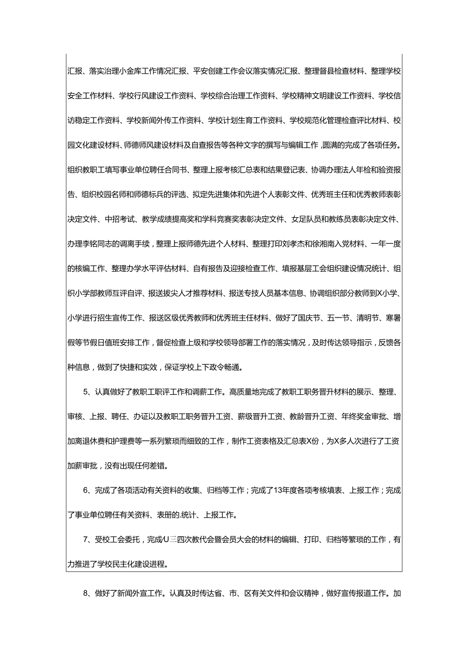 2024年高校行政工作总结.docx_第2页