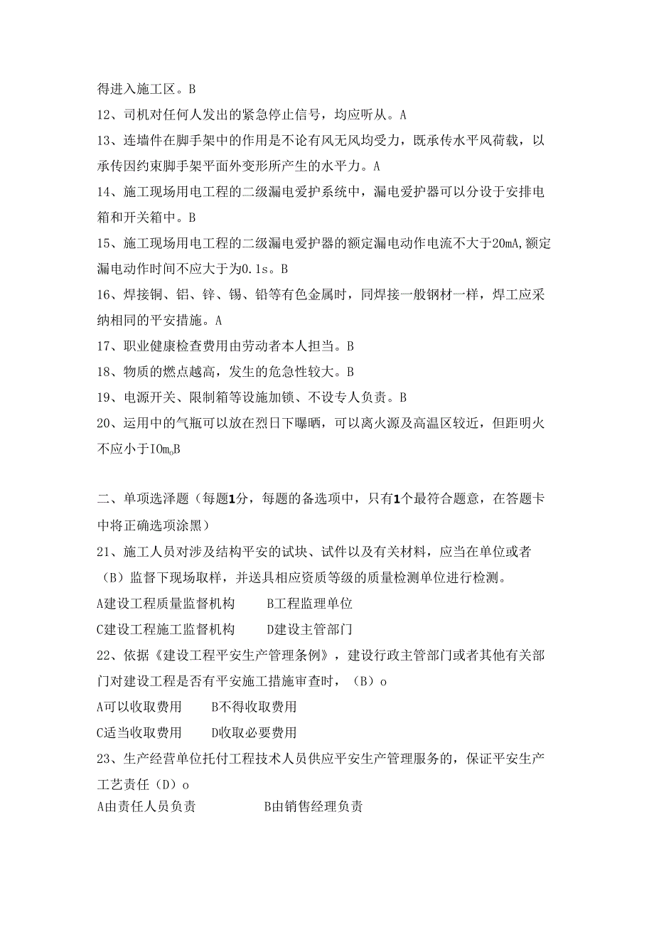 09下-安全员C试卷.docx_第2页