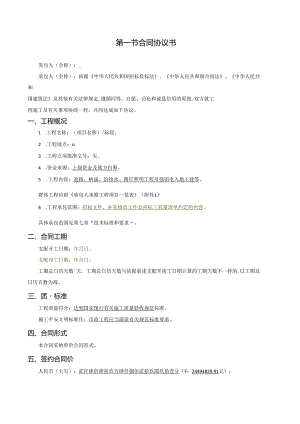 09版建设工程施工合同范本案例贵州完整.docx