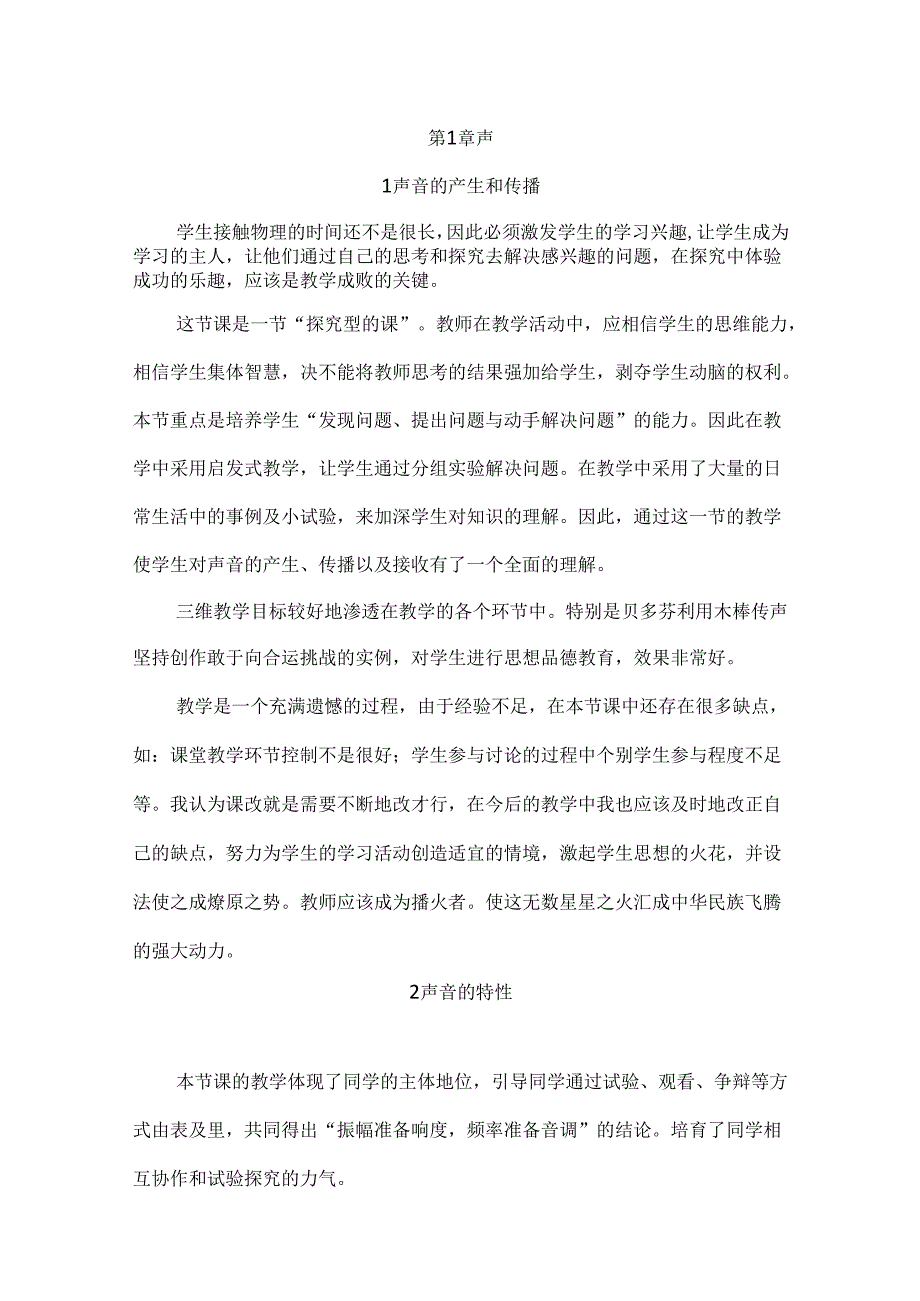 华师大版版科学八年级下册每课教学反思及知识点（含目录）.docx_第2页