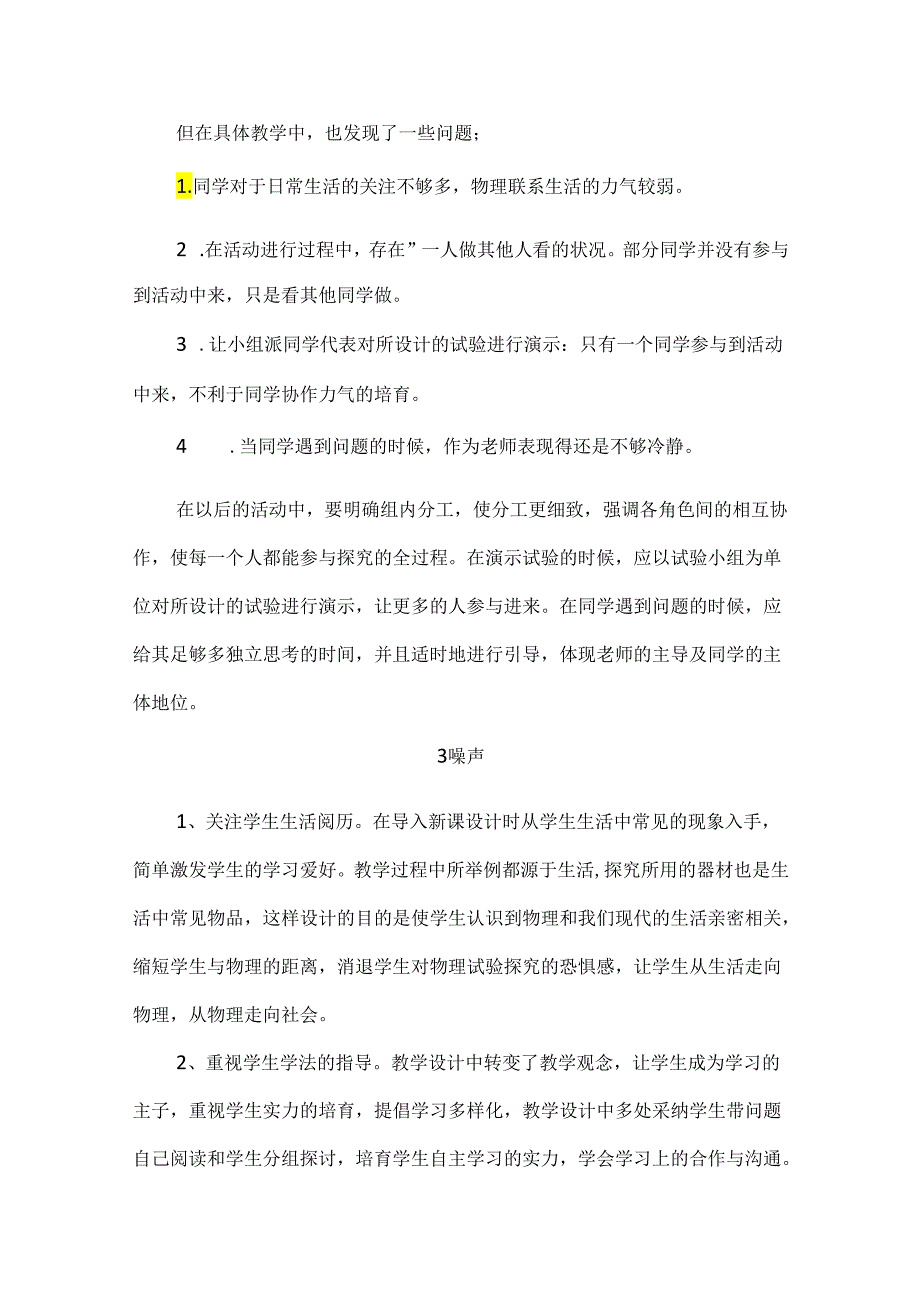 华师大版版科学八年级下册每课教学反思及知识点（含目录）.docx_第3页