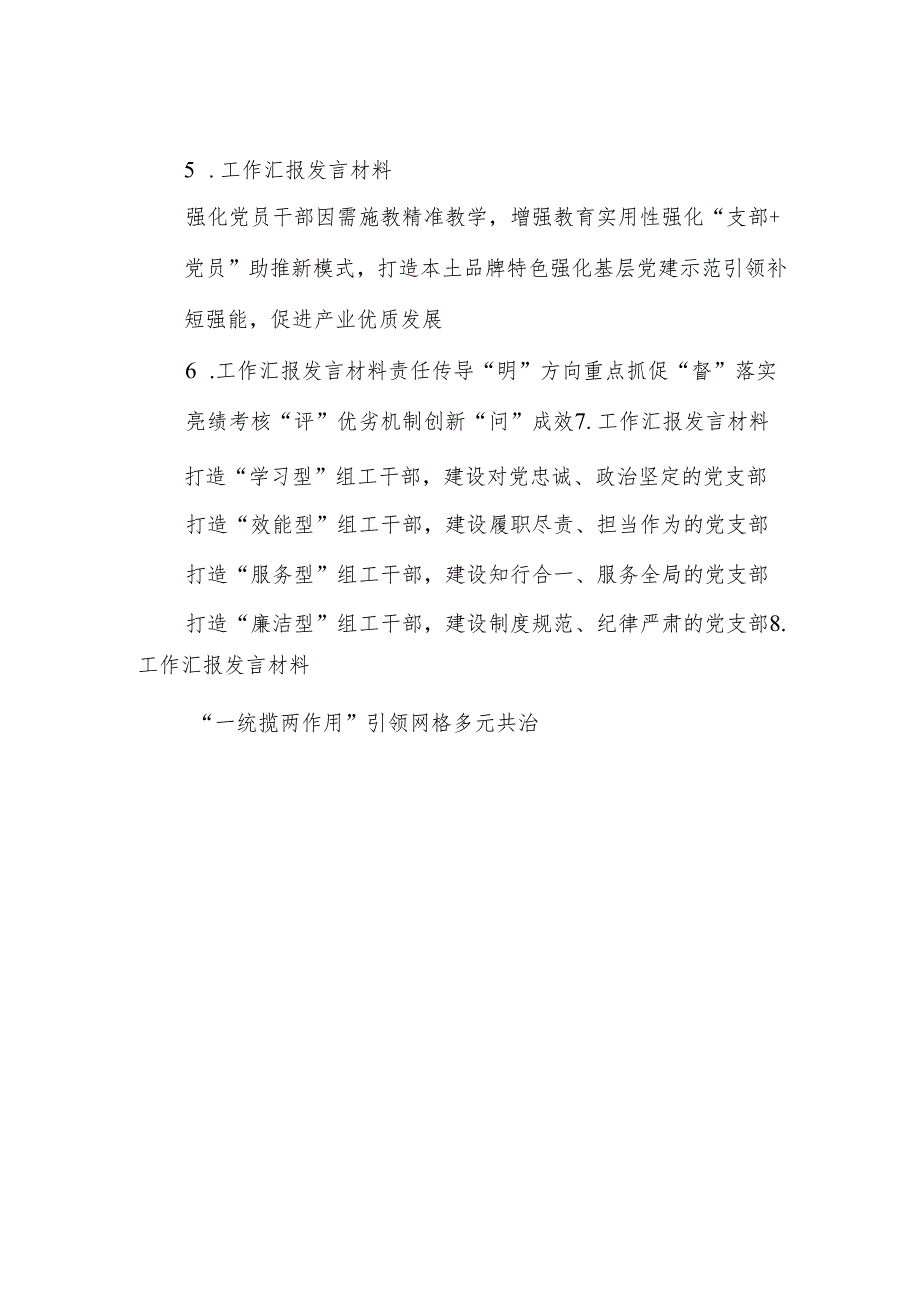 汇报发言材料写作提纲30例-3.docx_第2页