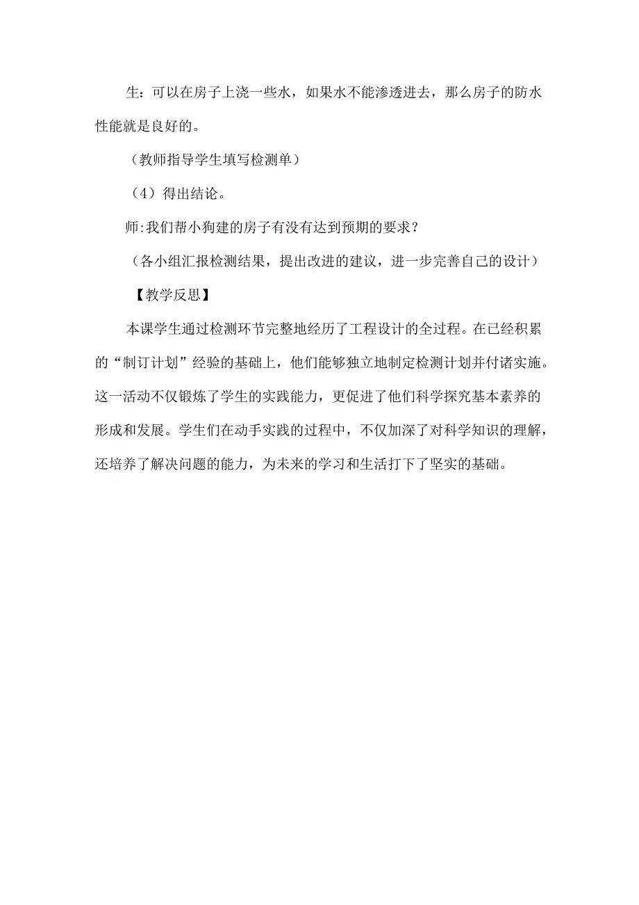 1-5 舒适的“家”（教学设计）-三年级科学下册（大象版）.docx_第3页