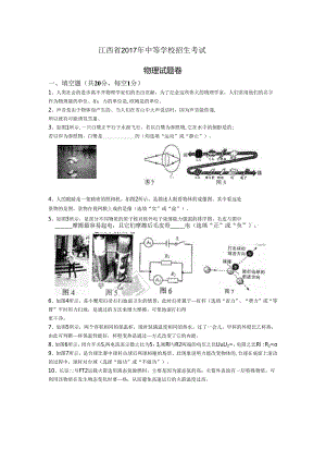 江西省2017年中等学校招生考试.docx