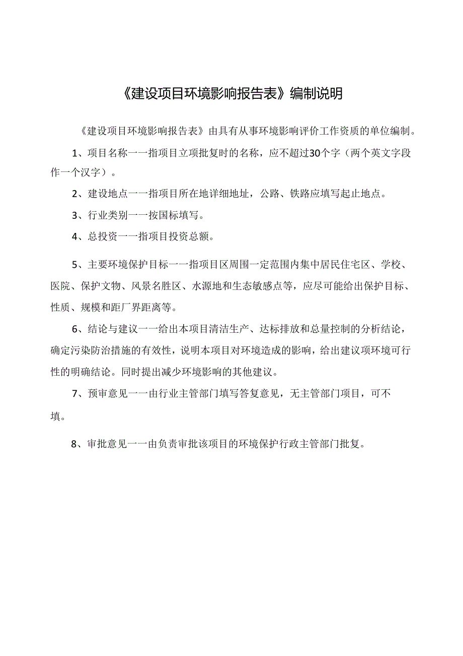 河北天罡星机械设备有限公司年产300台新型建筑机械设备制造项目环境影响报告表.docx_第2页