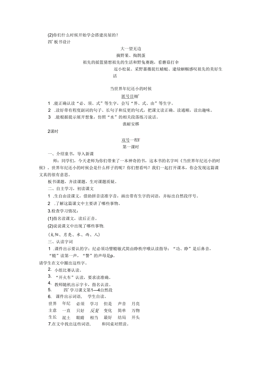 《祖先的摇篮》《当世界年纪还小的时候》教案.docx_第3页