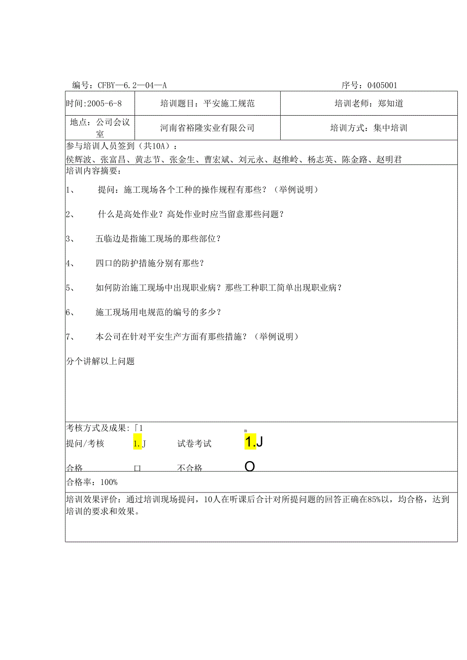 (六)本企业管理人员和作业人员年度安全培训教育材料;.docx_第3页