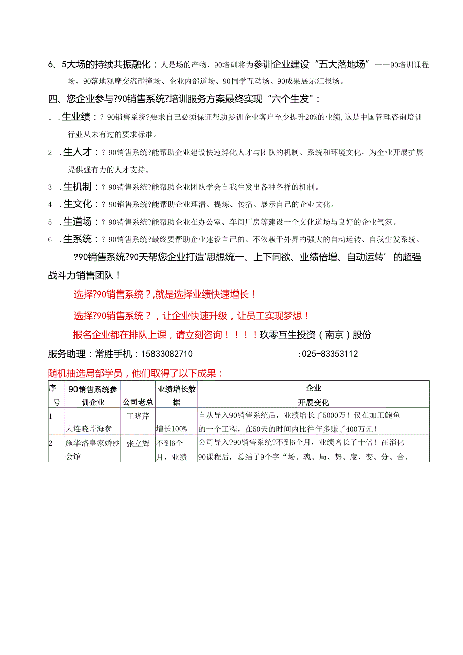 南京《90销售系统》培训服务解决实施方案.docx_第3页