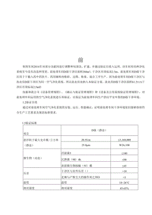 03前处理车间净化系统验证方案.docx