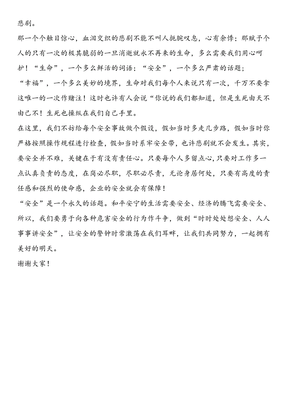 【方案】2024安全生产月主题演讲稿汇编手册（22页）.docx_第3页