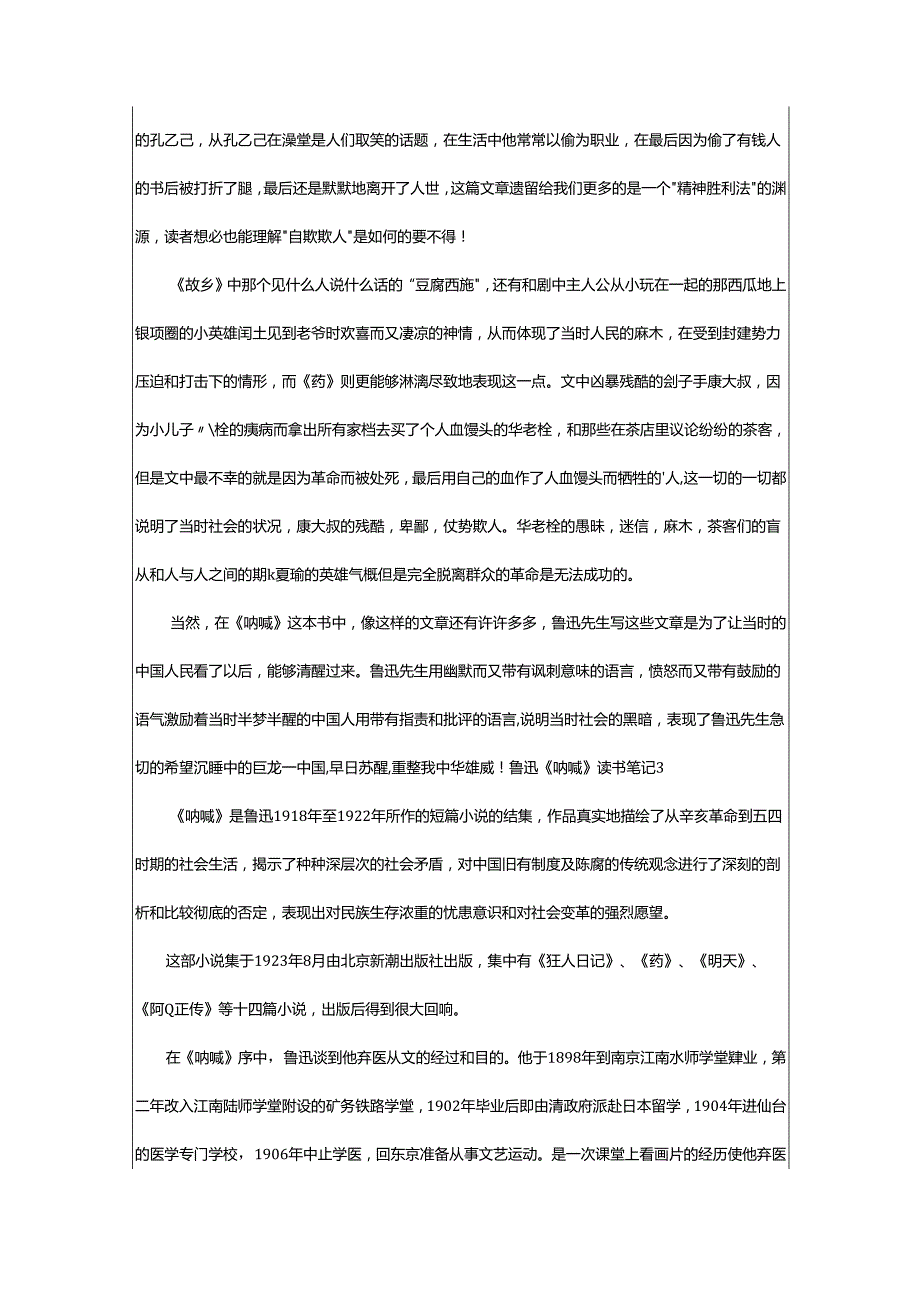 2024年鲁迅《呐喊》读书笔记.docx_第3页