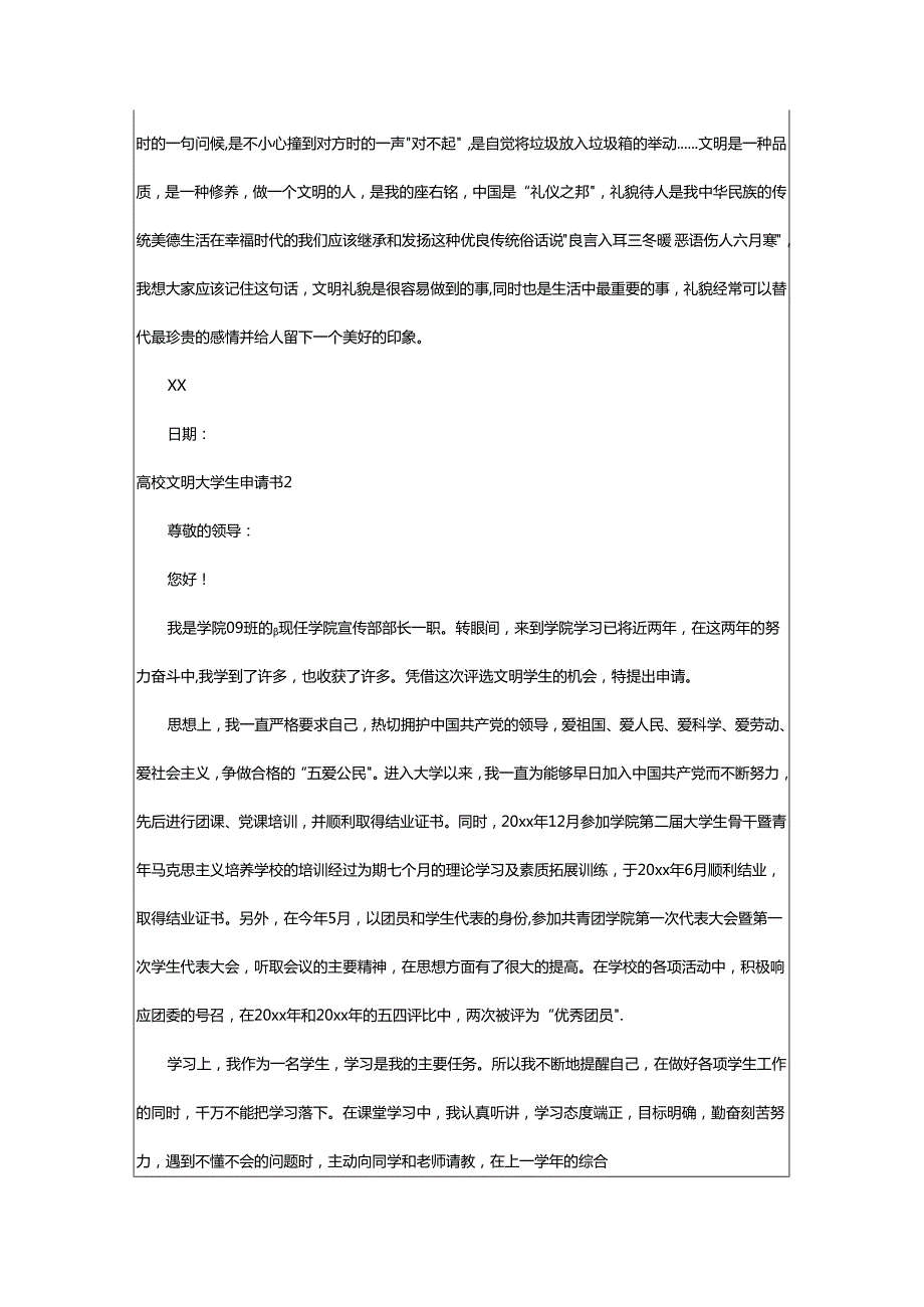 2024年高校文明大学生申请书.docx_第2页