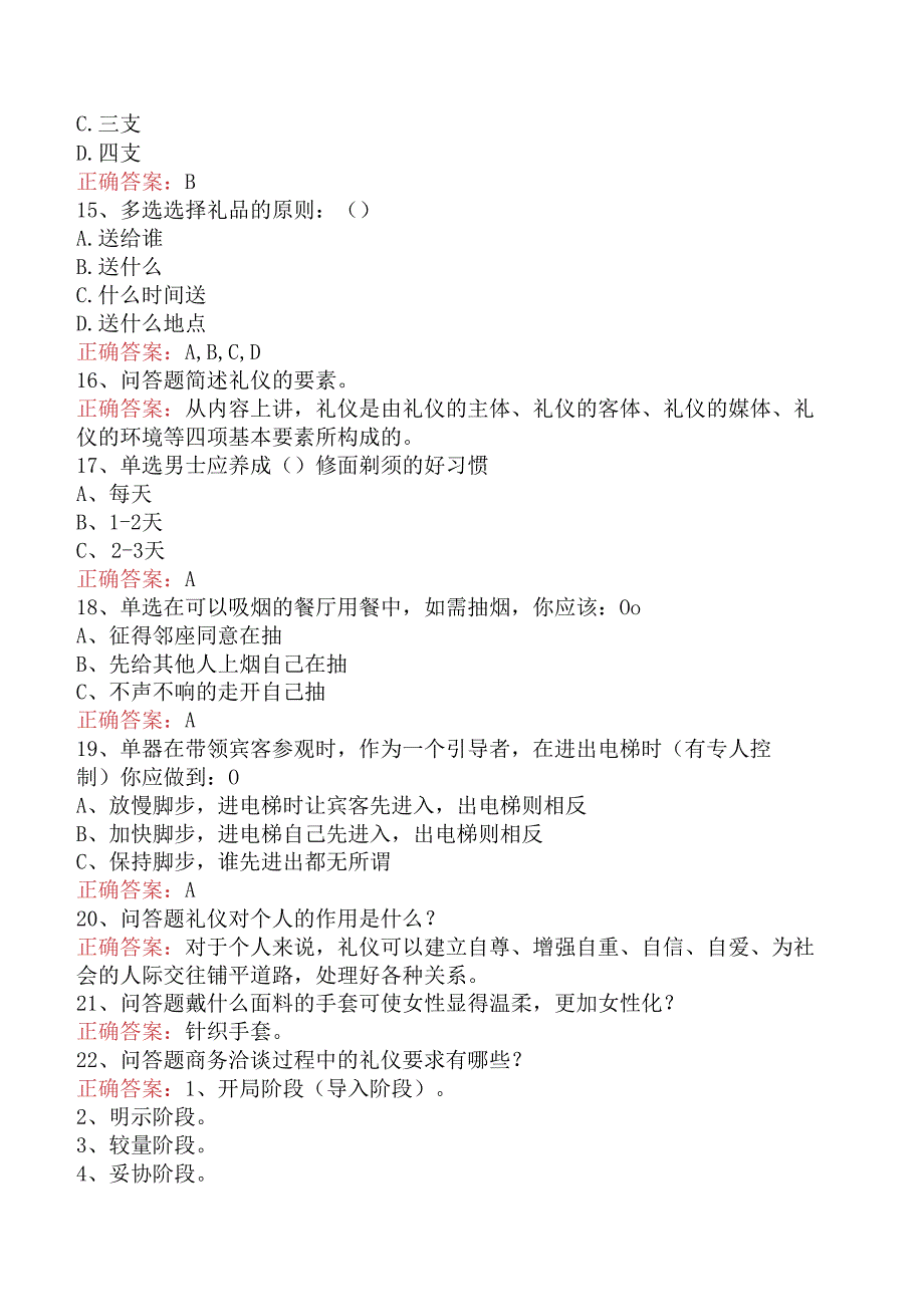 商务礼仪知识竞赛考试答案.docx_第3页