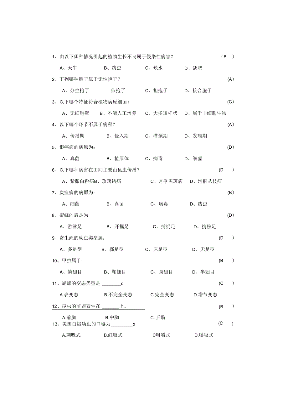 园林植物病虫害防治试卷－4.docx_第2页