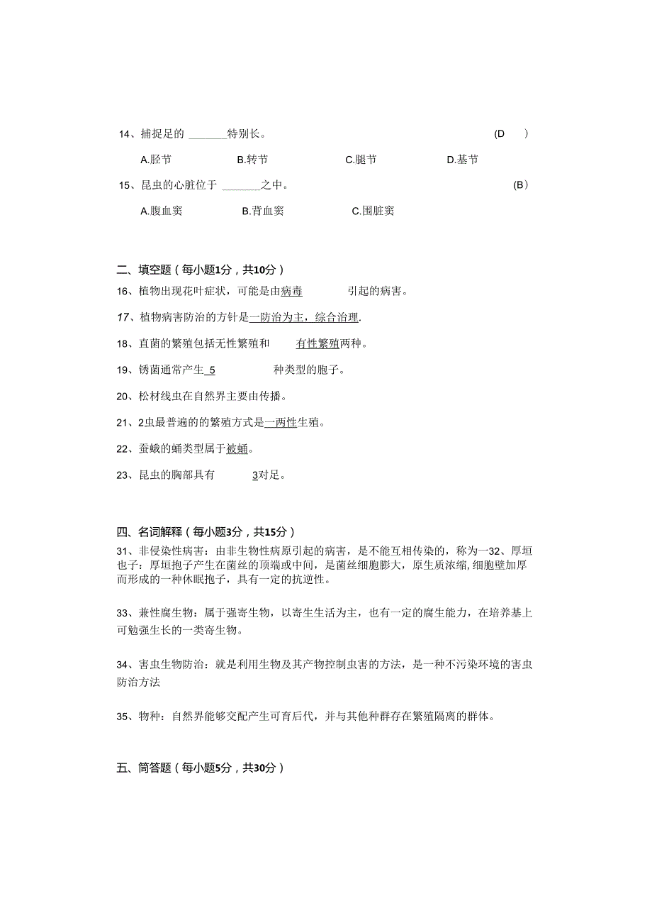 园林植物病虫害防治试卷－4.docx_第3页