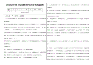 (0163)《马克思主义基本原理》大作业A答案.docx