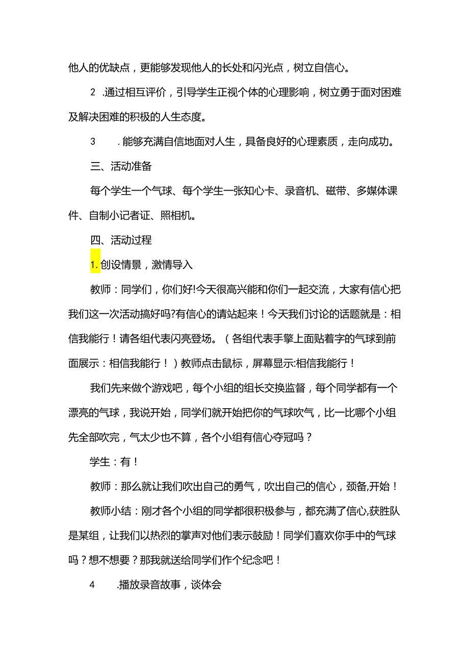 团体活动方案5篇.docx_第3页