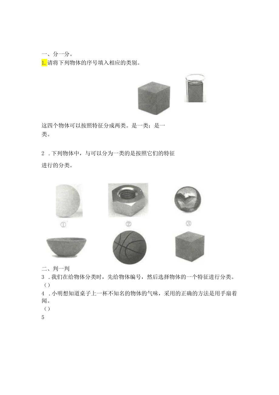 2024教科版小学科学一年级下学期期中测试卷附部分答案（三套）.docx_第1页