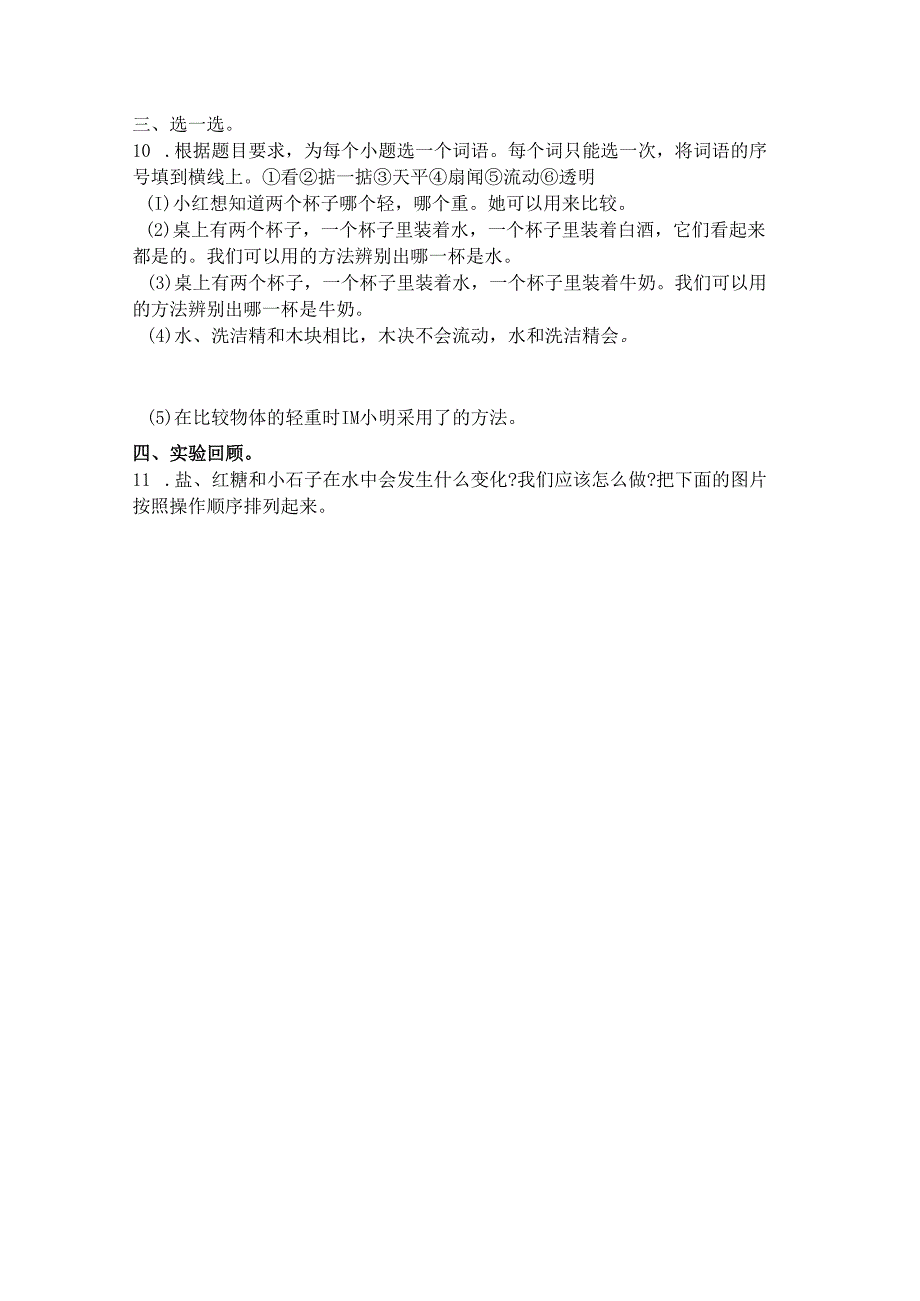 2024教科版小学科学一年级下学期期中测试卷附部分答案（三套）.docx_第2页