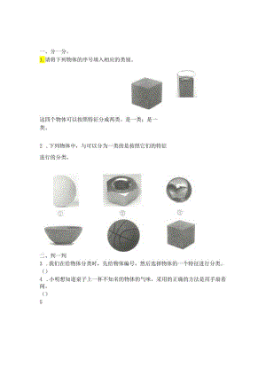 2024教科版小学科学一年级下学期期中测试卷附部分答案（三套）.docx