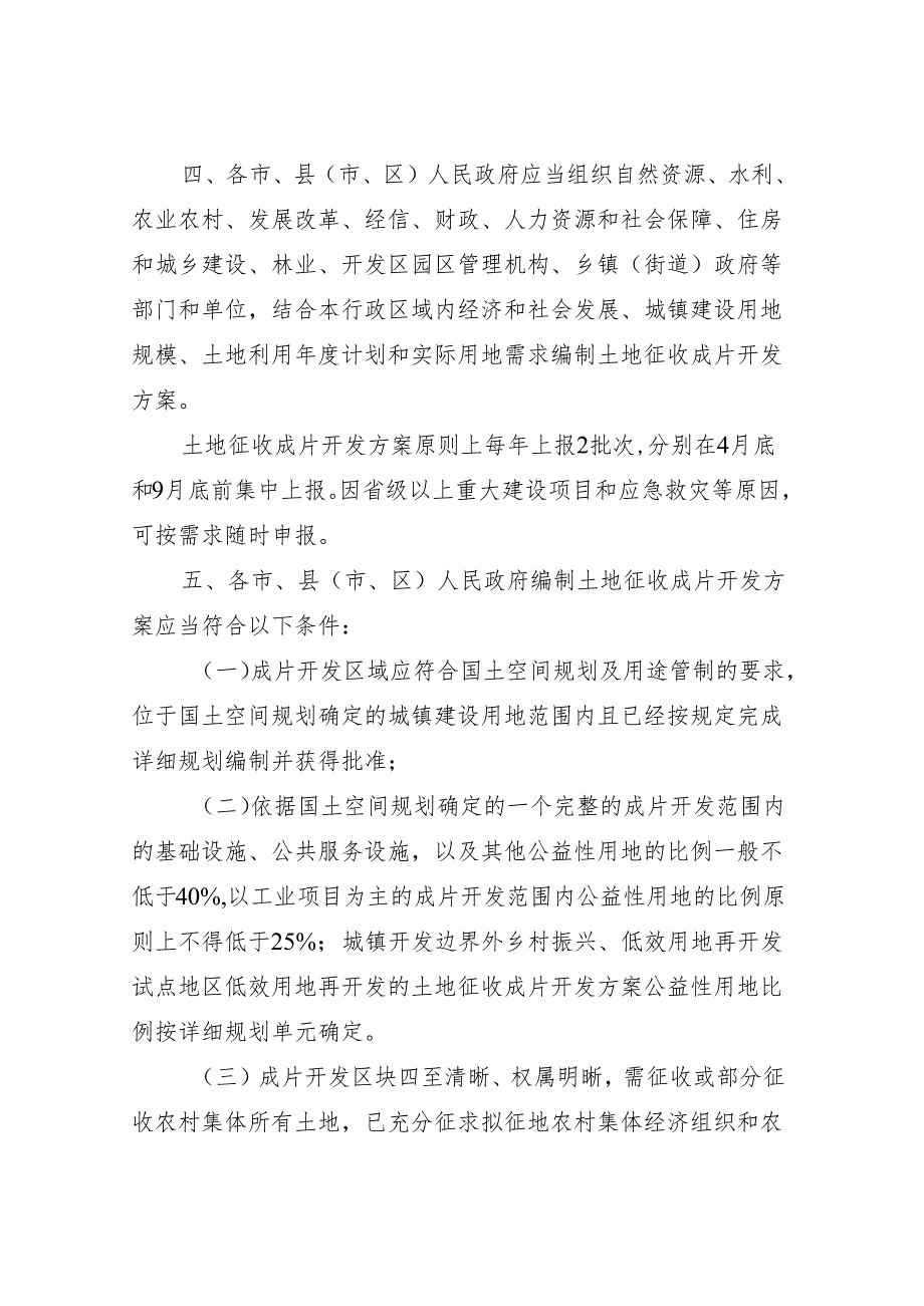 《浙江省土地征收成片开发方案编制与审核办法》.docx_第2页