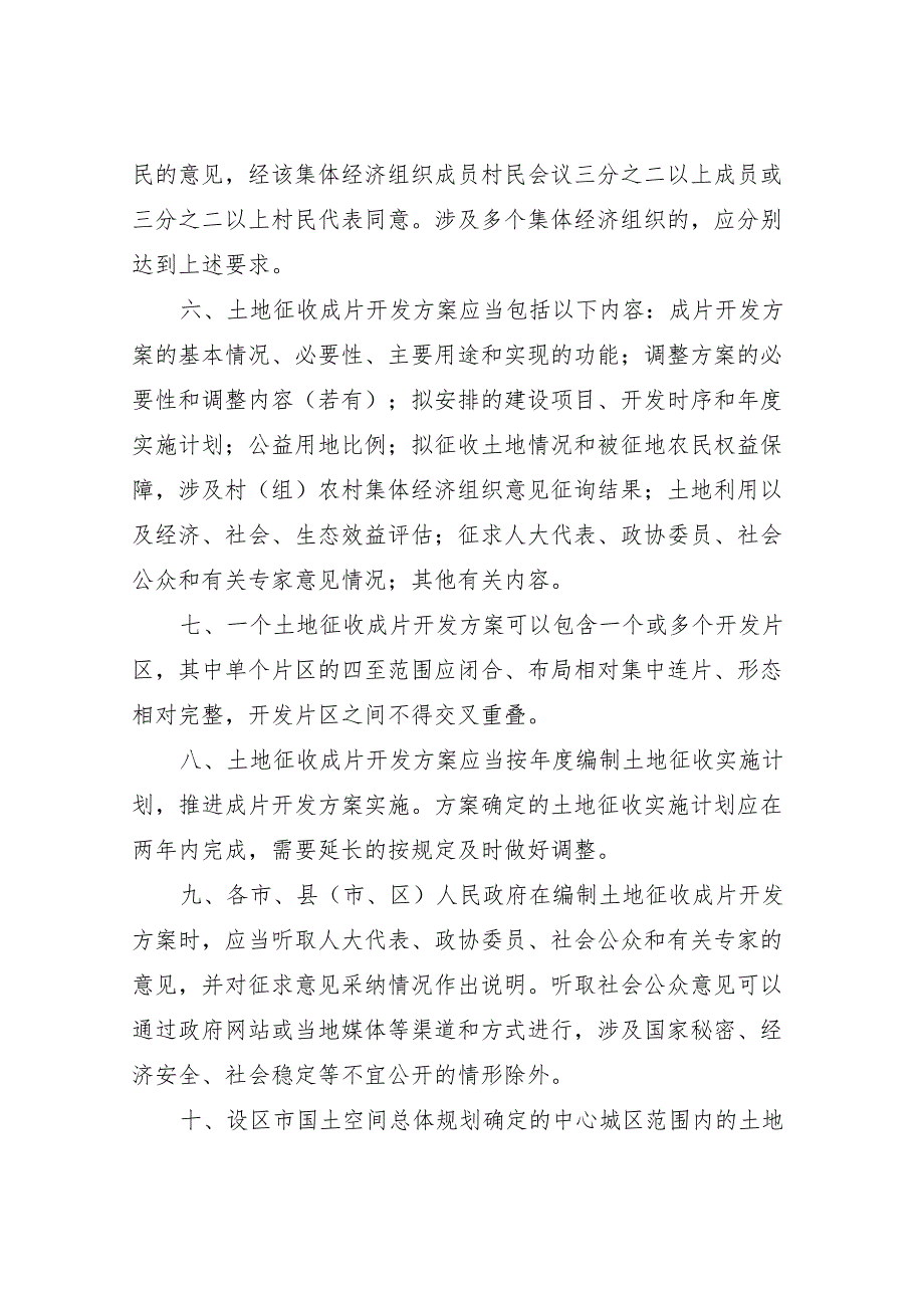 《浙江省土地征收成片开发方案编制与审核办法》.docx_第3页