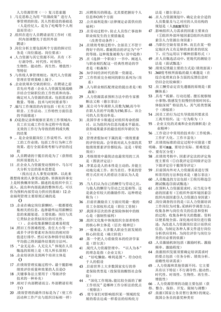 00147人力资源管(一)理资料.docx_第1页