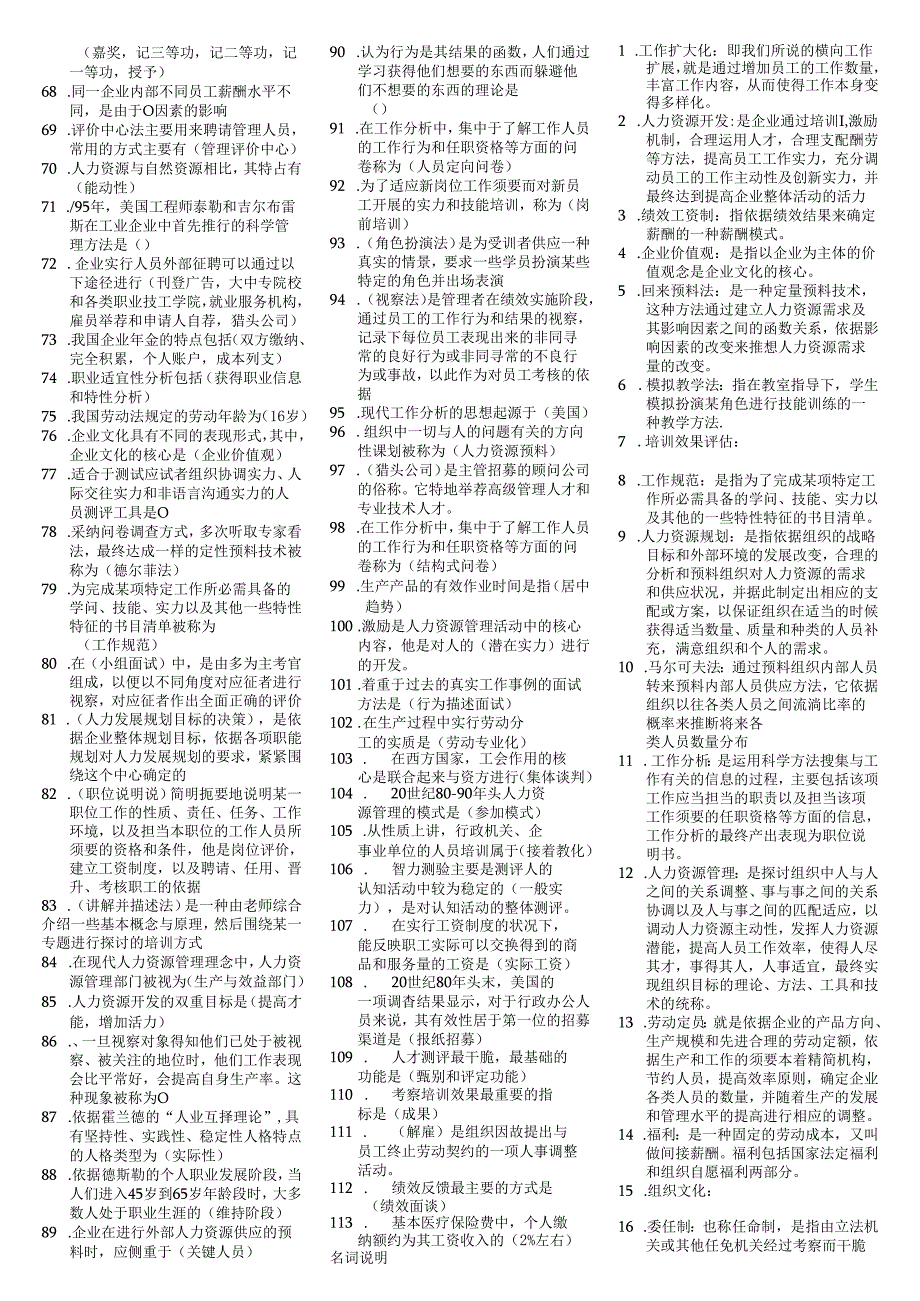 00147人力资源管(一)理资料.docx_第2页