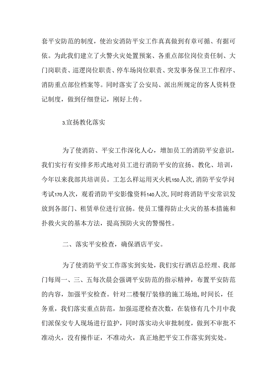 08年总结文档.docx_第3页