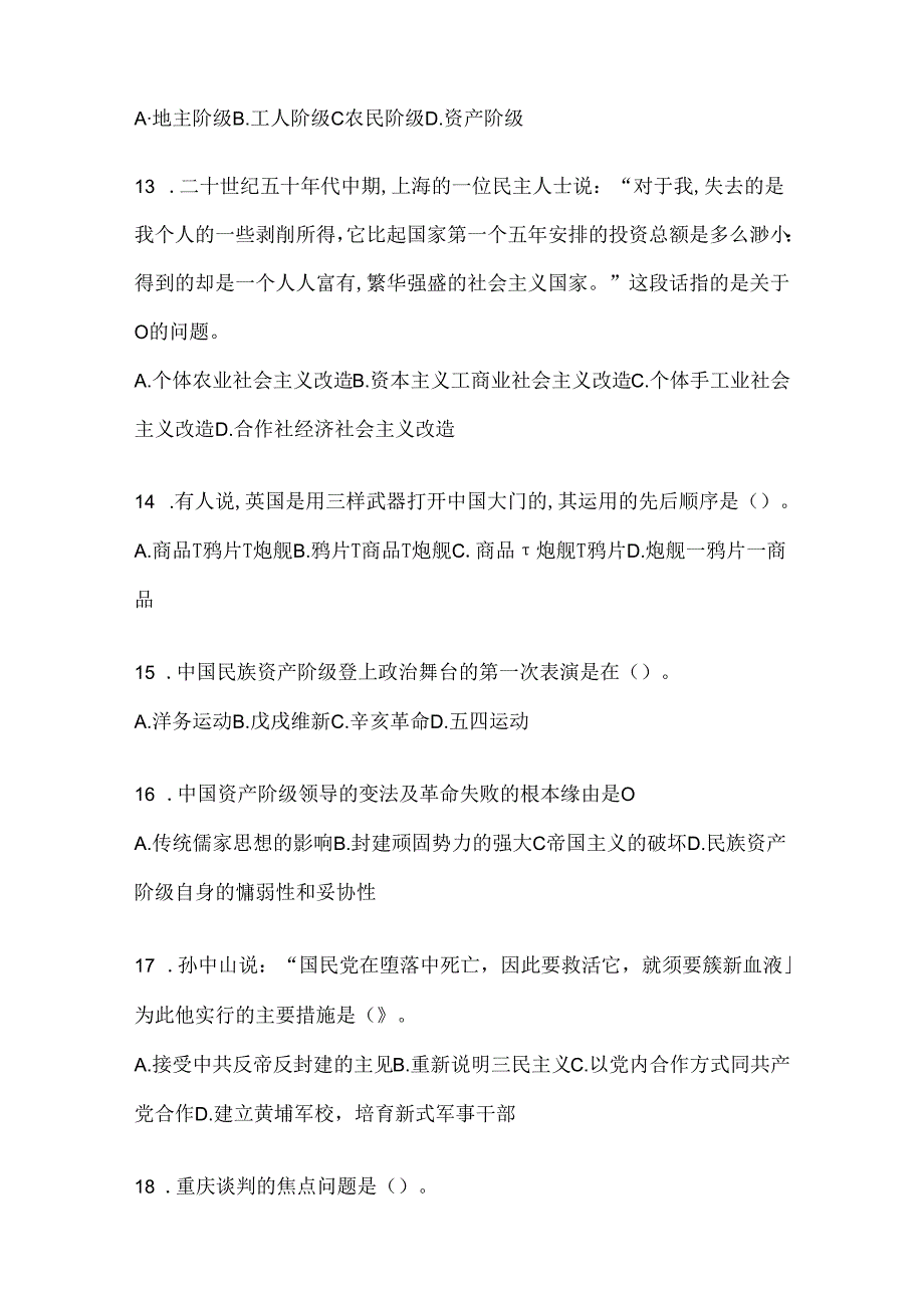 2024最新中国近代史纲要复习知识点总结（含答案）.docx_第3页