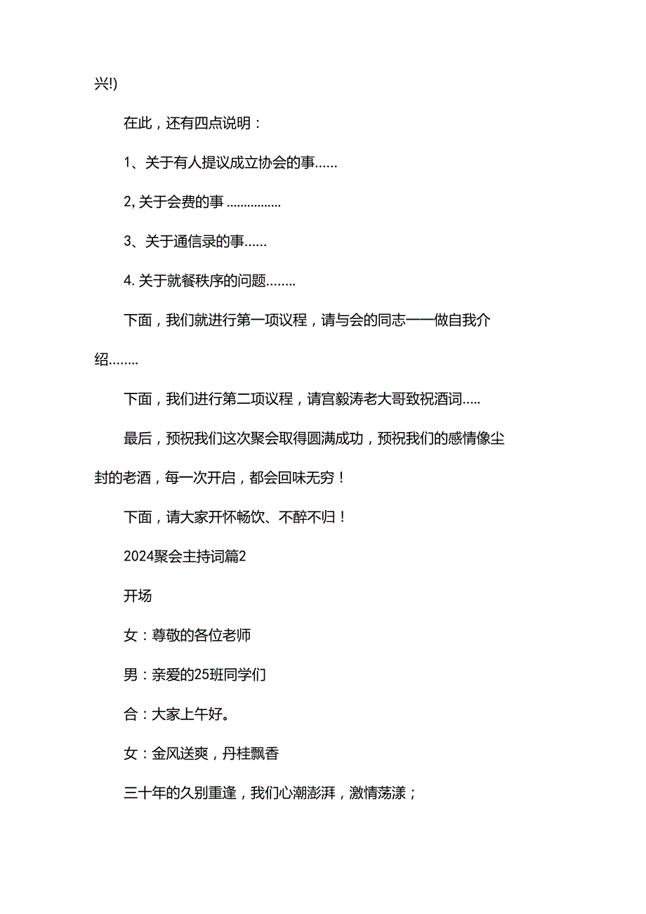 2024聚会主持词（33篇）.docx_第2页