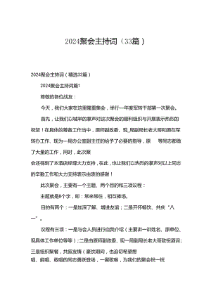 2024聚会主持词（33篇）.docx