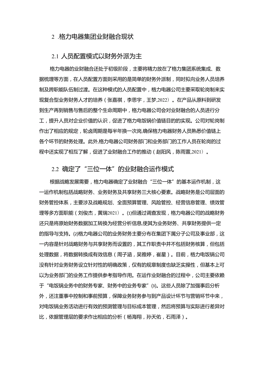 【《俊杰电饭锅公司业财融合问题优化的案例报告》论文】.docx_第2页