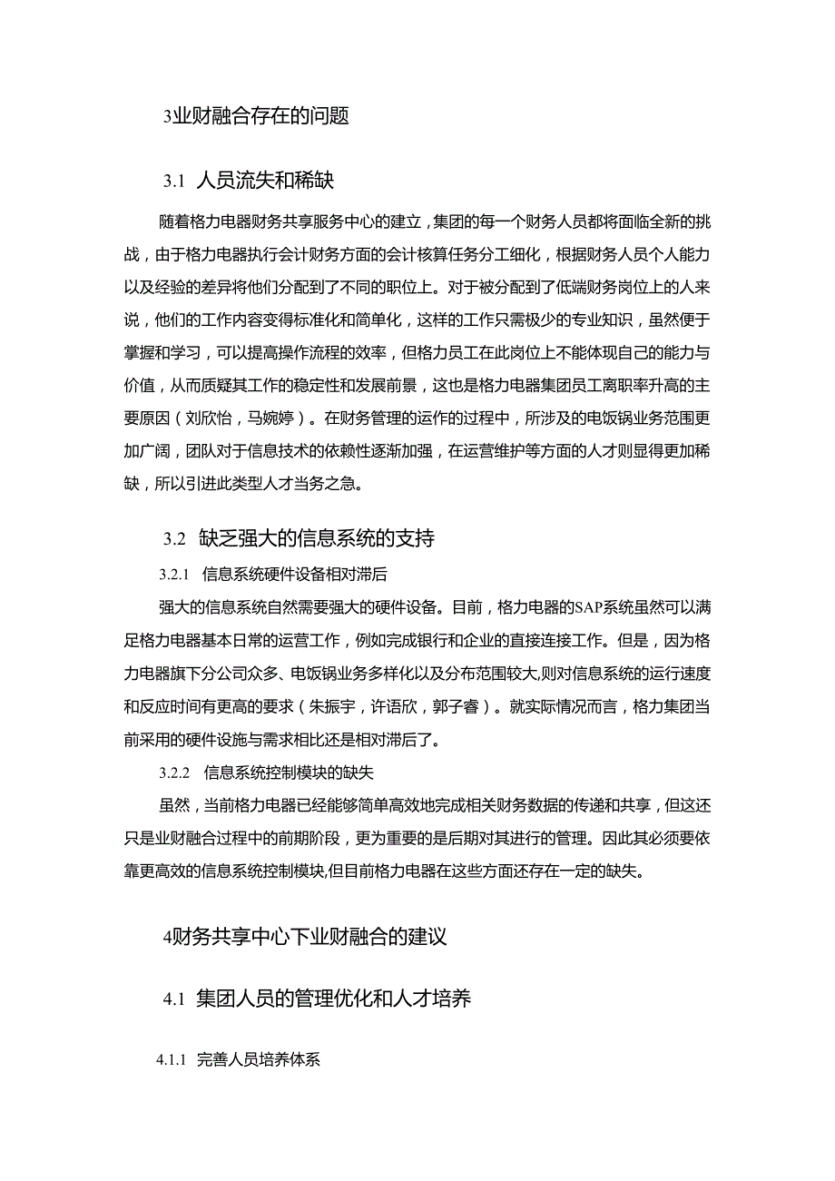 【《俊杰电饭锅公司业财融合问题优化的案例报告》论文】.docx_第3页