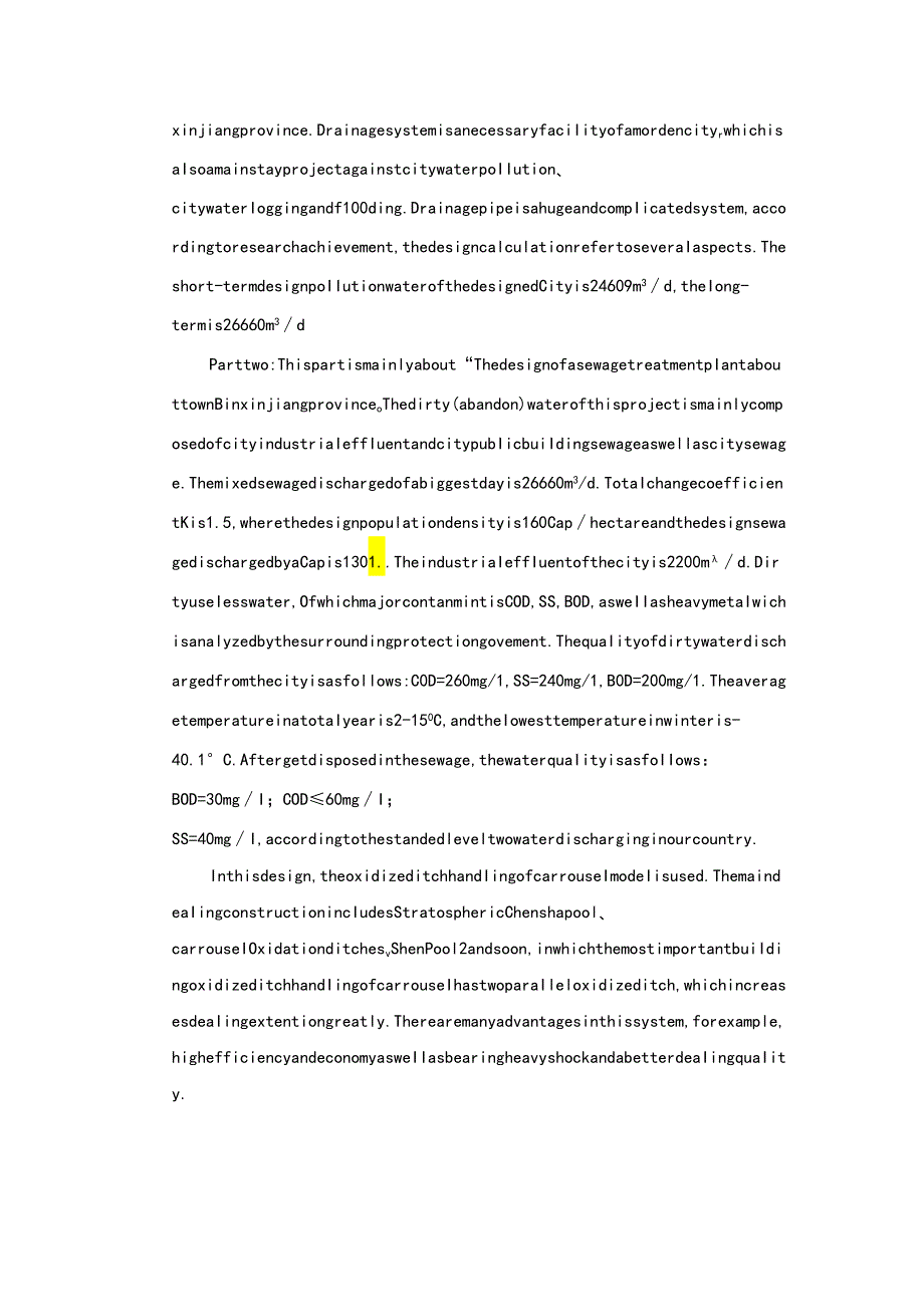 (包含图纸)某污水处理厂毕业设计优秀完整版.docx_第2页