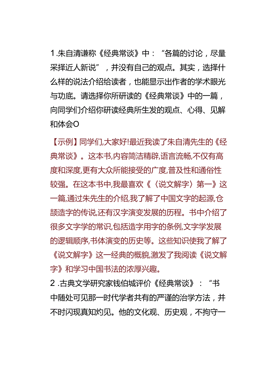 《经典常谈》常考习题整理.docx_第2页