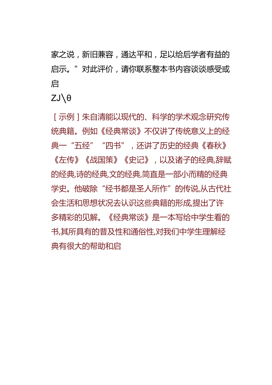 《经典常谈》常考习题整理.docx_第3页