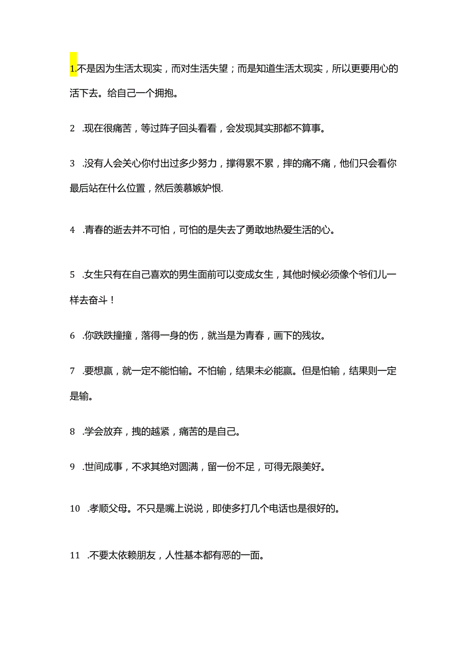 100句言简义丰的人生哲理名言.docx_第1页