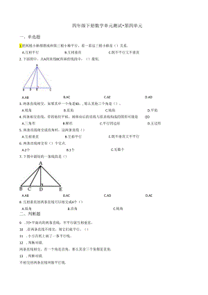 【沪教版】四年级下册单元测试-第四单元（含答案）.docx