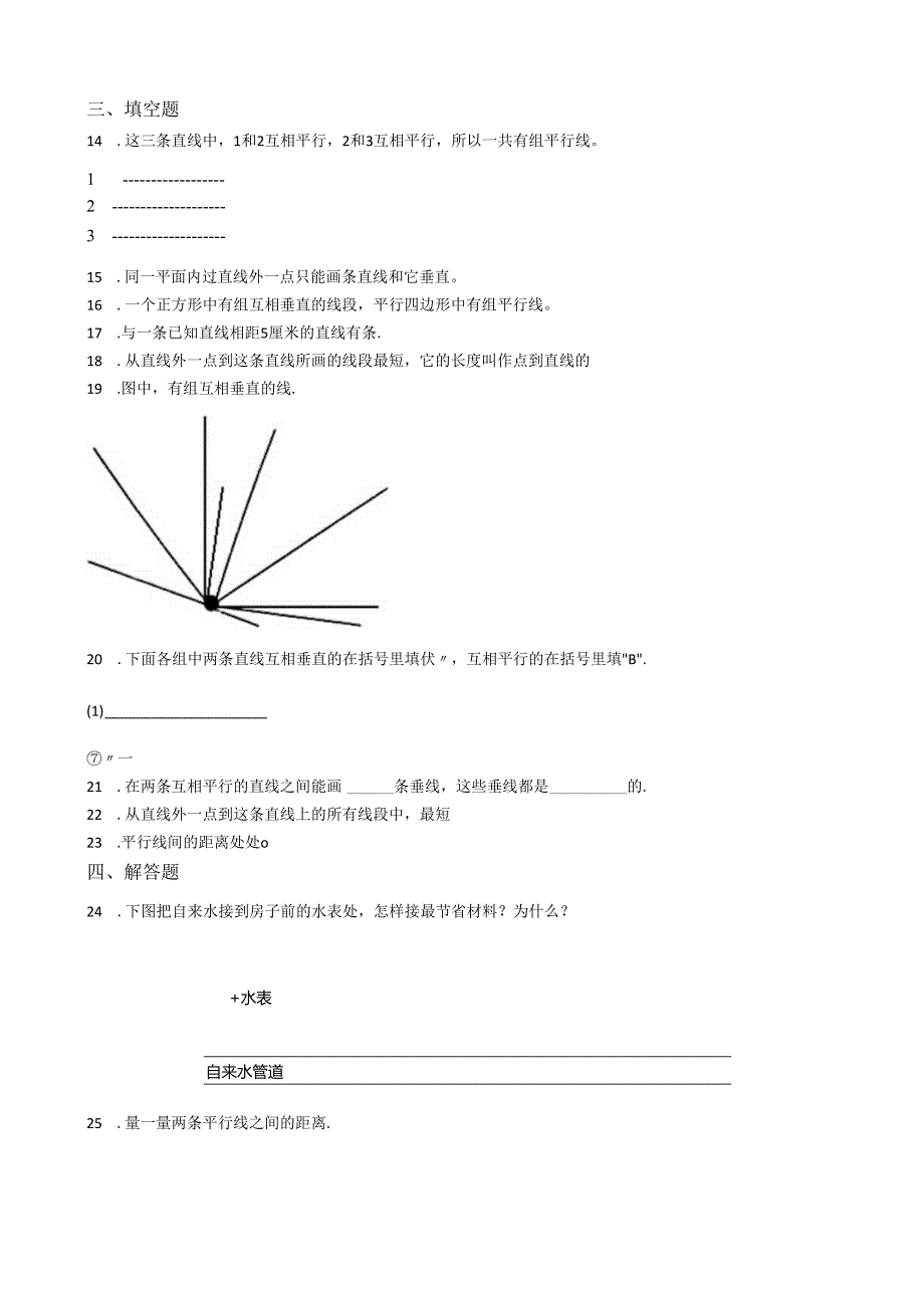 【沪教版】四年级下册单元测试-第四单元（含答案）.docx_第2页