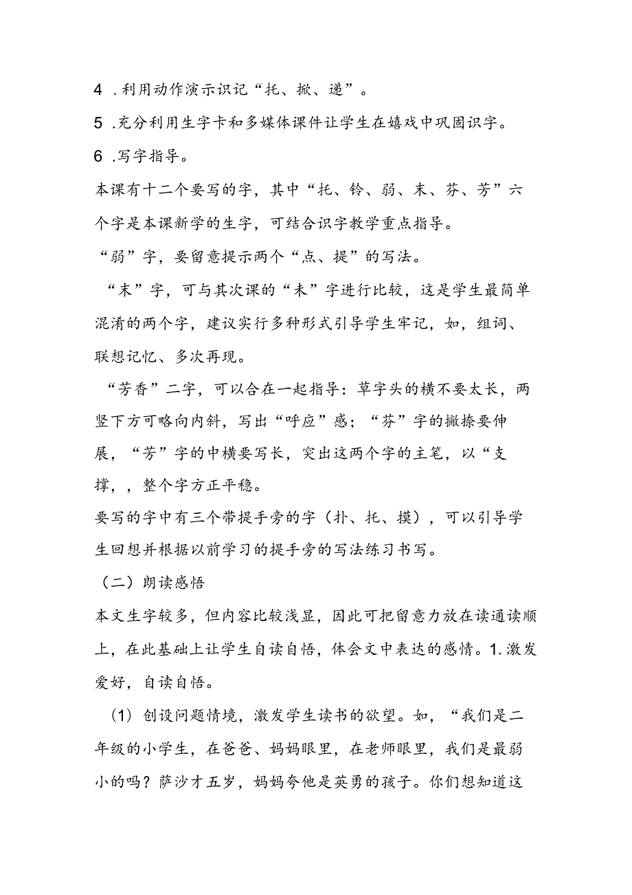 07我不是最弱小的之教材分析案例.docx_第3页