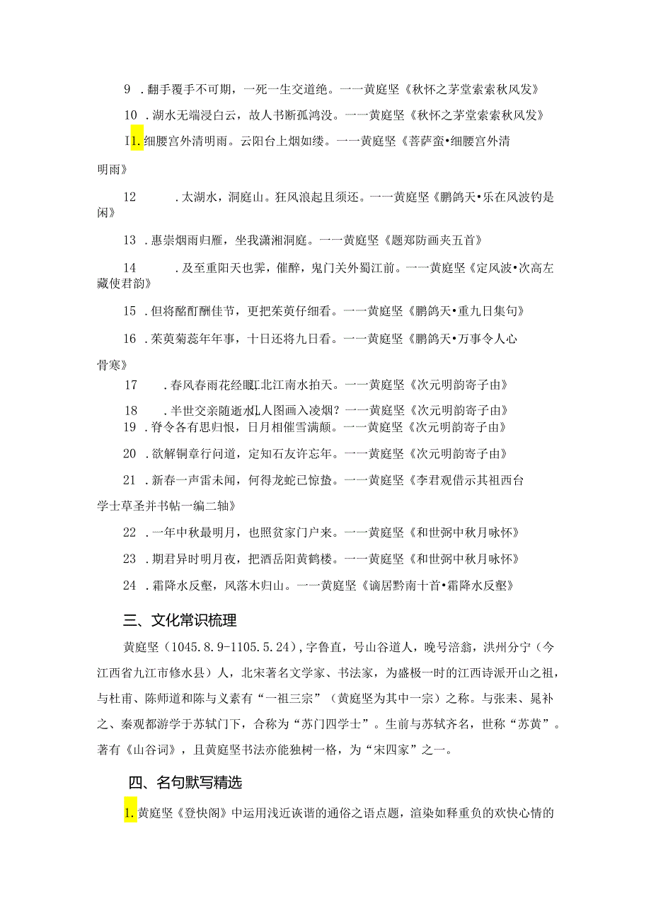 《登快阁》读背资料（文言词句释义、作文素材提炼、文化常识梳理、名句默写精选）.docx_第2页