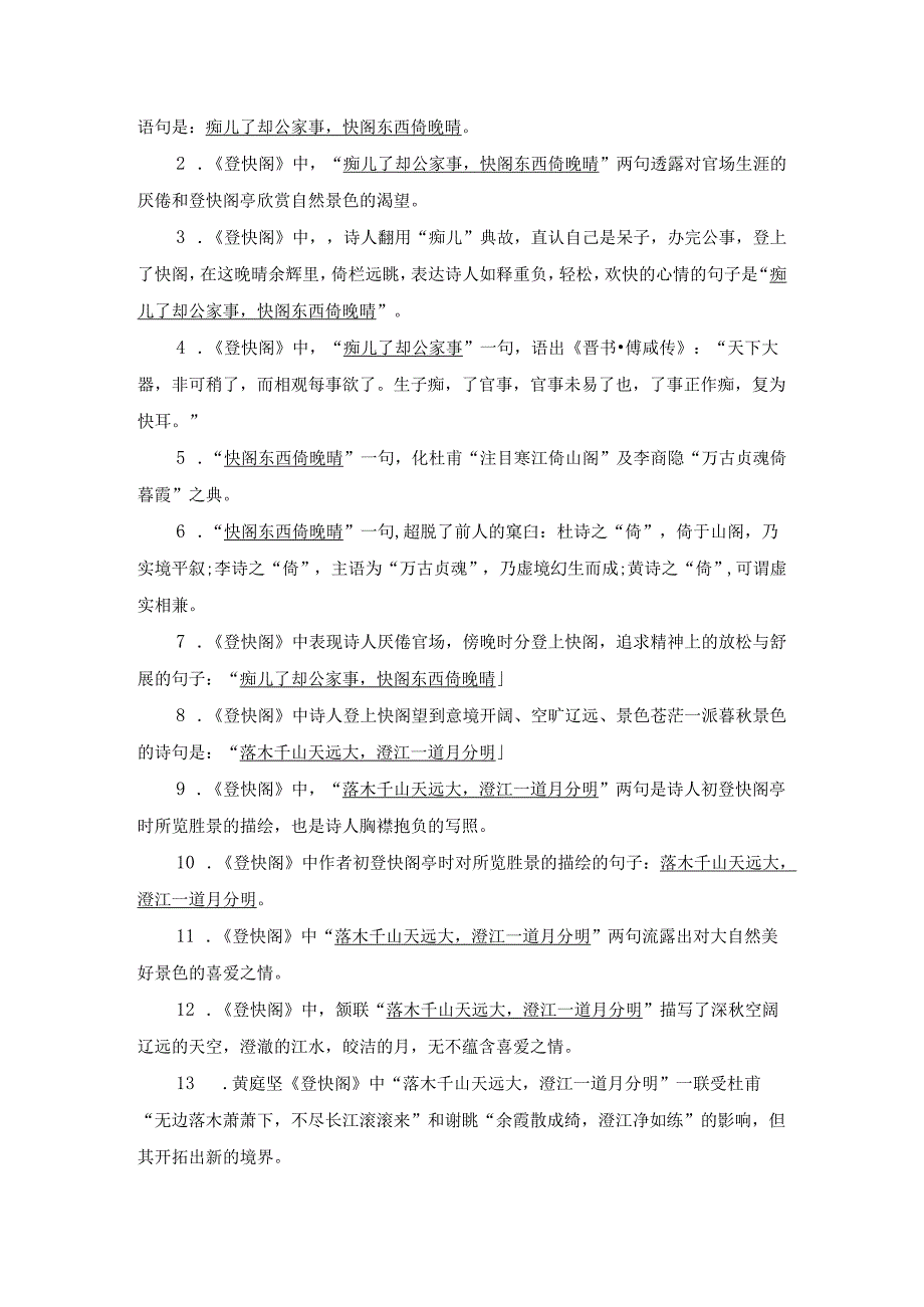 《登快阁》读背资料（文言词句释义、作文素材提炼、文化常识梳理、名句默写精选）.docx_第3页