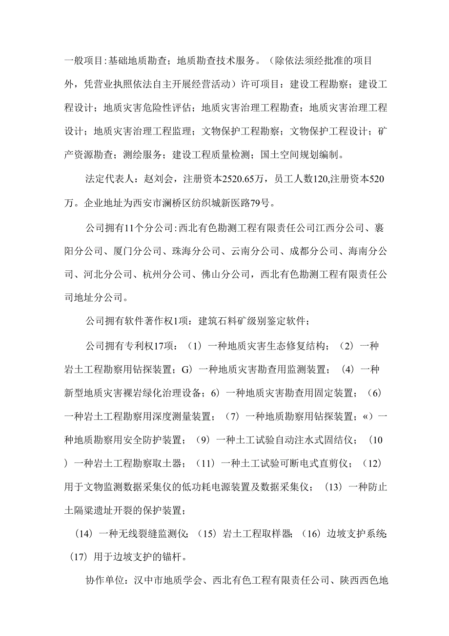 《砖瓦用页岩矿资源储量核实技术规程（征求意见稿）》编制说明.docx_第3页